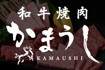 和牛焼肉屋